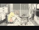 たばこ/羽流【歌ってみた】