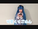 【にじさんじ】天宮こころで 可愛くてごめん 踊ってみた【コスプレ】