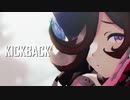 【ウマ娘MMD】その１７８【sdPBR450】米津玄師 Kenshi Yonezu - KICKBACK　ライスシャワー ウラライス