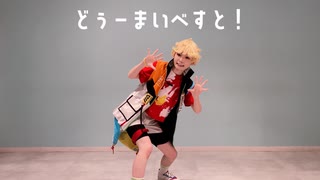 【あんスタ】春川宙で どぅーまいべすと！ 踊ってみた【コスプレ】