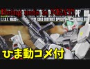 【ひま動コメ付】 思い出のガンプラキットレビュー集 No.425 ☆ HG UNIVERSAL CENTURY 1/144 RGM-79D ジム寒冷地仕様
