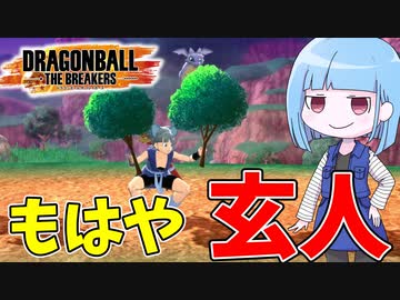 【DBDBD】今までのサバイバー人生で一番活躍した試合【VOICEROID実況/ドラゴンボールザブレイカーズ】
