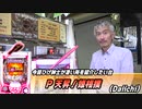 【パチンコ店買い取ってみた】第380回ひげ紳士のこの台はここが凄い！(P天昇!姫相撲)