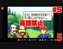 【実況】英語禁止ファイアーエムブレム封印の剣-5章