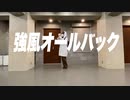 【おつき】強風オールバックを楽しく踊ってみた！？
