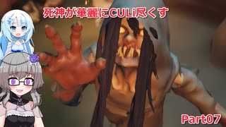 【DarksidersⅢ】 [最高難易度] 死神が華麗にCULi尽くす Part07 【VOICEVOX実況プレイ】