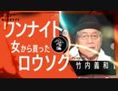 【聖夜】ワンナイトの女から貰ったロウソク