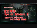 【Age of Wonders 4（AoW4）】主と学ぶエイジオブワンダー４　追加ＤＬＣ Dragon Dawn　＆　ドラゴンの卿紹介編【ゆっくり実況】