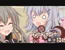 【SW2.5】「アルフレイムの車窓から」S7・S8-0【ボイロTRPG】【ボイボTRPG】