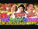 江頭2:50の暴走を止めるには●●を燃やせ【クリスマスに聞かせたい性なる話】