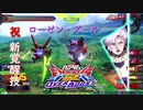 【EXVS2OB】ローゼンズール視点　VOICEVOX実況