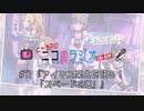ニコ＠ラジオ/#11『アイマス楽曲を語る！「スペードのQ』