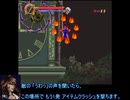 【悪魔城ドラキュラXX】死神に勝った後の 謎？現象