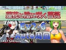 【LAST ORIGIN】蓮花と陰に咲く薔薇　Ev2-6　auto周回【ラストオリジン】