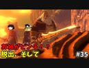 【ゆっくり実況】初めてのブレワイ無双！part35【ゼルダ無双】