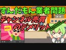 豆知識第92話　チャンネル購入のデメリット