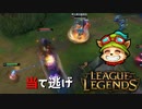 【LoL】当て逃げ【きのこ】【実況プレイ】#4
