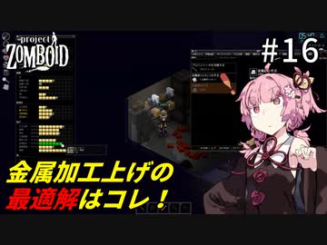 【Project Zomboid】金属加工の最適解に辿り着くもやしの姉 #16