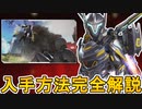最強のプレステージスキン「APEXインターセプター」入手方法完全解説！？これは絶対見逃すな！【スーパーレジェンド】【コレクションイベント】【リーク】【APEX LEGENDS/エーペックスレジェンズ】