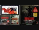 [実況]  スウィートホーム／バイオハザードシリーズ（FC・PS・GBC）4作品プレイ動画まとめ