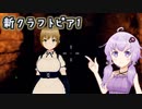 ゆかりさんとvroidで歩く新生クラフトピア【VOICEROID実況】