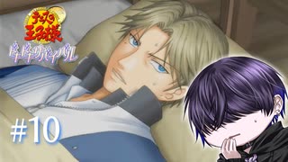 【海】もう君が一番おもしれー男だよな【ドキサバ】#10