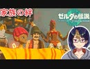 【ゼルダの伝説TotK Part25】笑顔で見送り　※ネタバレあり　【#ゼルダの伝説/#ゼルダの伝説ティアーズオブザキングダム/#ゲーム実況/#初見実況/#VTuber】