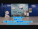 【無雑音】みなとみらい線 みなとみらい駅 期間限定発車メロディ「木星(ジュピター)」・「横浜音祭りファンファーレ」