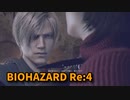 【BIOHAZARD Re:4】『死を逸し、倒す快感』接近戦ではナイフのほうが速い。【Chapter8-1】