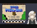 【紲星あかり実況】スーパーマリオブラザーズ3