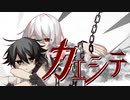 【ボカデュオ2023】カエシテ【Team「春紫苑」】Music Video