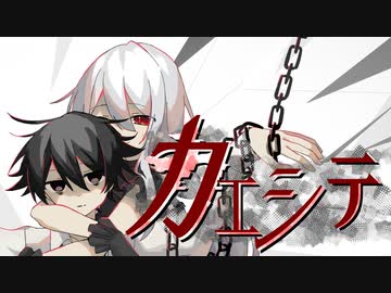 【ボカデュオ2023】カエシテ【Team「春紫苑」】Music Video