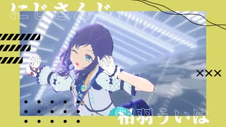 【ジャンル混合MMD】ドクヘビ【推し】
