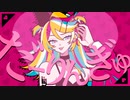 プレイボーイキラー•ガール/えいち feat.歌うスクワット
