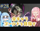 ストリートファイター6で全キャラゴールドを目指すアカネちゃん Part28【VOICEROID実況】