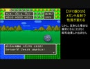 【SFC版DQ5】メガンテ反射で性質が変わる