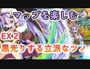 EX２　黒光りする立派なツノ　レア以下放置