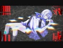【Vocaduo2023】FridayNightSpecial - 無気力なあたし