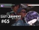 苦手な事ばかりさせられる回【LOST JUDGMENT】#65