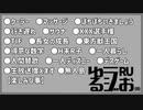 【楽しそうな事に飛び込もう,キチゲ解放術,まさにデスゲーム】ゆるラジお(仮)【RU】#8