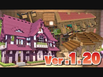 【Minecraft】Ver.1.20を遊び倒す｜今クラ＋ #17