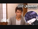 生きてたんかチュートリアル男【LOST JUDGMENT】#66