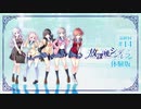 Part14 終【放課後シンデレラ】下校に起きる恋の予感＿＿＿。ドキドキを追い求めよう！！