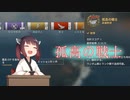 【WOWS】お船に乗ろう【part07】