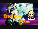 drive to…（feat.鏡音レン）
