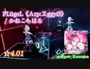 【ビートセイバー】FLügeL《Λrp:ΣggyØ》 - かねこちはる (Hard ranked ☆4.01)【S】