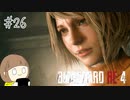 【バイオハザードRE:4】たのしく実況プレイ #26【女性実況】