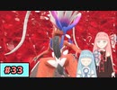 【ポケモンSV】トレーナーな琴葉姉妹のポケモンスカーレット#33【A.I.Voice実況】