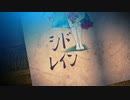 シド / レイン feat. 鏡音レン【V系カバー】