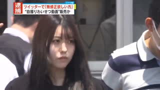 【日テレ】【男女5人を逮捕】「無修正欲しい方dmください」わいせつ動画をツイッターで販売か #木村雪乃